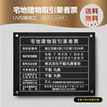 宅地建物取引業者票 黒ステンレスx白字 450mm×350mm 選べる4書体 UV印刷 tr-blk-stl-white 1