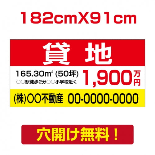 表示板不動産向け募集看板【貸地】　プレート看板 estate-01