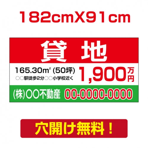 表示板不動産向け募集看板【貸地】　プレート看板 estate-02