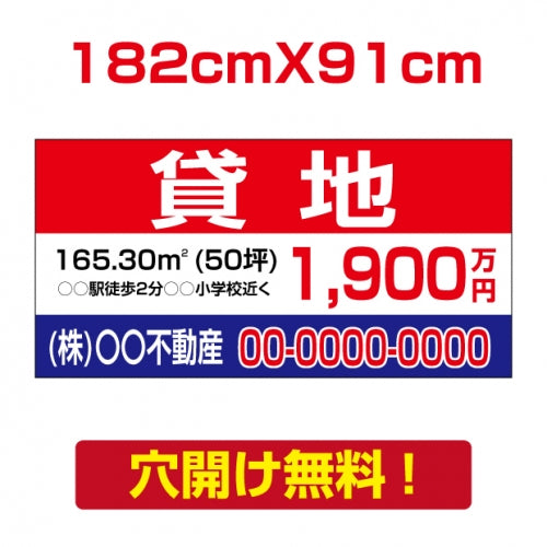 表示板不動産向け募集看板【貸地】　プレート看板 estate-03