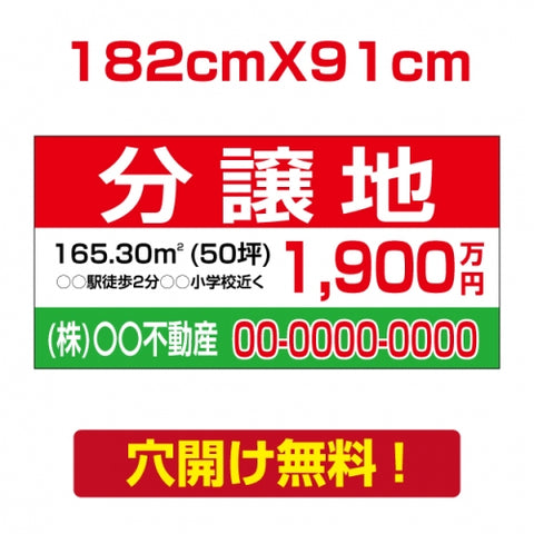 表示板不動産向け募集看板【分讓地】　プレート看板 estate-08