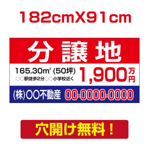 表示板不動産向け募集看板【分讓地】　プレート看板 estate-09