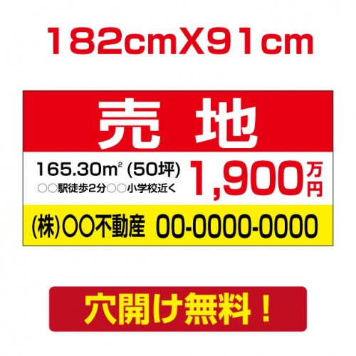 表示板不動産向け募集看板【売地】　プレート看板 estate-13