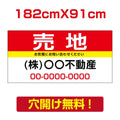 表示板不動産向け募集看板【売地】　プレート看板 estate-16 1