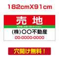 表示板不動産向け募集看板【売地】　プレート看板 estate-17 1