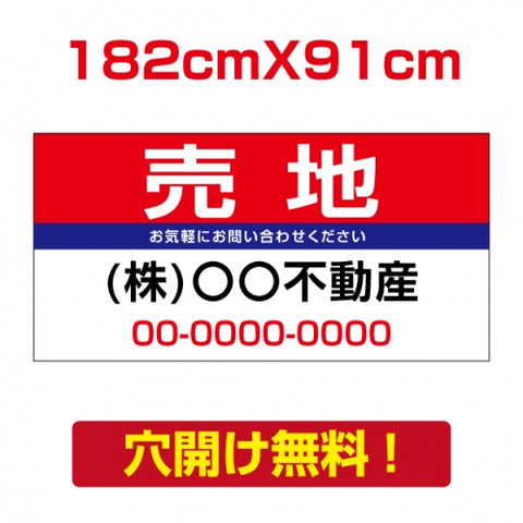 表示板不動産向け募集看板【売地】　プレート看板 estate-18