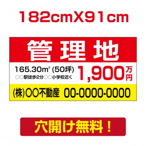 表示板不動産向け募集看板【管理地】　プレート看板 estate-19