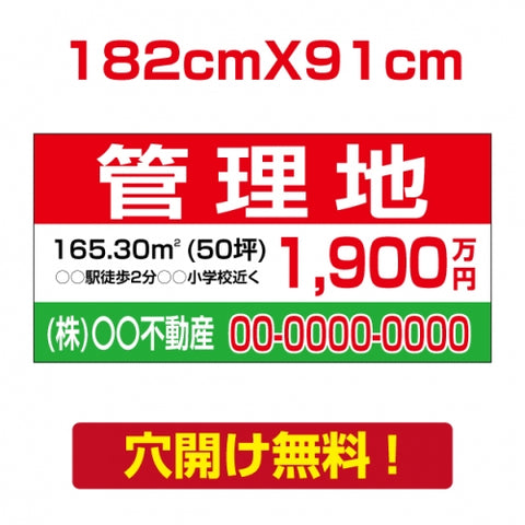 表示板不動産向け募集看板【管理地】　プレート看板 estate-20