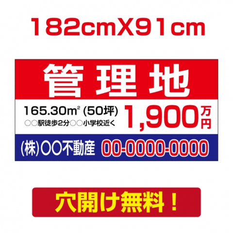 表示板不動産向け募集看板【管理地】　プレート看板 estate-21
