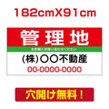 表示板不動産向け募集看板【管理地】　プレート看板 estate-23 1
