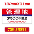 表示板不動産向け募集看板【管理地】　プレート看板 estate-24 1