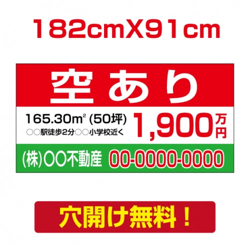 表示板不動産向け募集看板【空あり】　プレート看板 estate-26