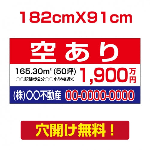 表示板不動産向け募集看板【空あり】　プレート看板 estate-27