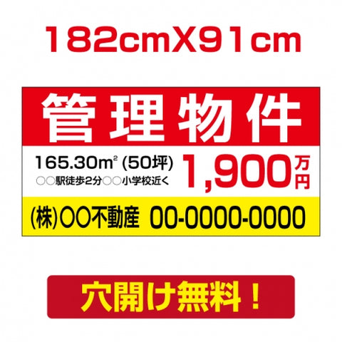表示板不動産向け募集看板【管理物件】　プレート看板 estate-28