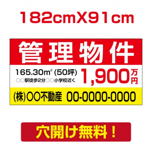 表示板不動産向け募集看板【管理物件】　プレート看板 estate-28