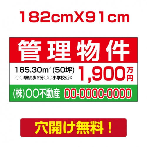 表示板不動産向け募集看板【管理物件】　プレート看板 estate-29