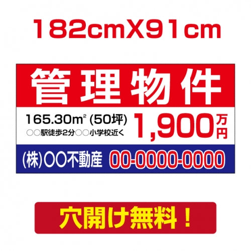 表示板不動産向け募集看板【管理物件】　プレート看板 estate-30