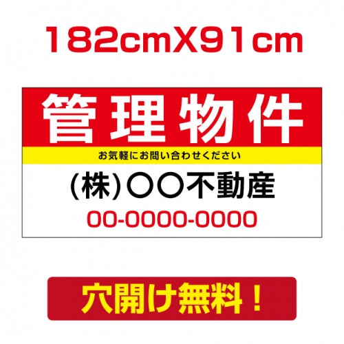 表示板不動産向け募集看板【管理物件】　プレート看板 estate-31