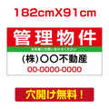 表示板不動産向け募集看板【管理物件】　プレート看板 estate-32 1