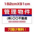 表示板不動産向け募集看板【管理物件】　プレート看板 estate-33 1