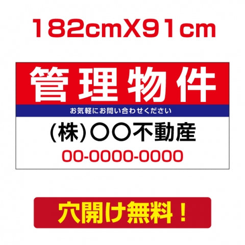表示板不動産向け募集看板【管理物件】　プレート看板 estate-33