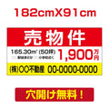 表示板不動産向け募集看板【売物件】　プレート看板 estate-34 1