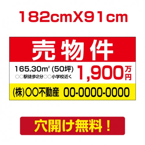表示板不動産向け募集看板【売物件】　プレート看板 estate-34