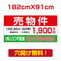 表示板不動産向け募集看板【売物件】　プレート看板 estate-35 1