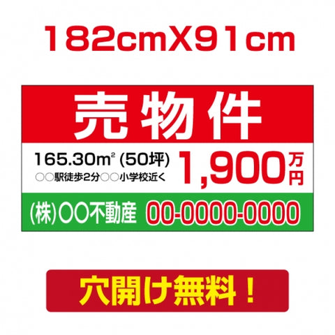 表示板不動産向け募集看板【売物件】　プレート看板 estate-35