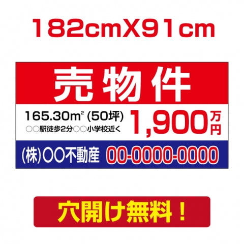 表示板不動産向け募集看板【売物件】　プレート看板 estate-36