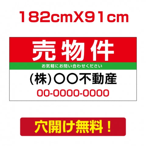 表示板不動産向け募集看板【売物件】　プレート看板 estate-38
