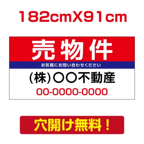 表示板不動産向け募集看板【売物件】　プレート看板 estate-39