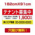 表示板不動産向け募集看板【テナント募集中】　プレート看板 estate-40 1