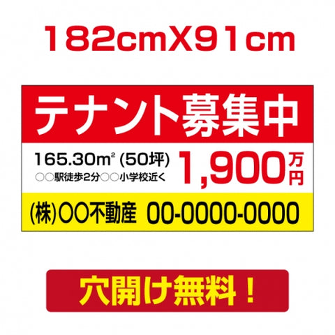 表示板不動産向け募集看板【テナント募集中】　プレート看板 estate-40
