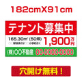 表示板不動産向け募集看板【テナント募集中】　プレート看板 estate-41 1