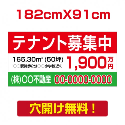 表示板不動産向け募集看板【テナント募集中】　プレート看板 estate-41
