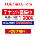 表示板不動産向け募集看板【テナント募集中】　プレート看板 estate-42 1