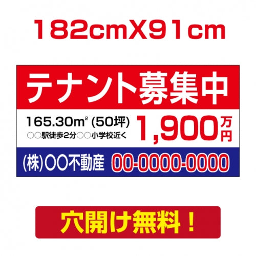 表示板不動産向け募集看板【テナント募集中】　プレート看板 estate-42