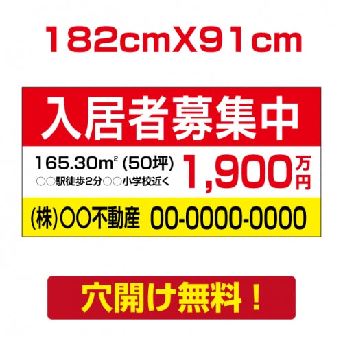 表示板不動産向け募集看板【入居者募集中】　プレート看板 estate-43