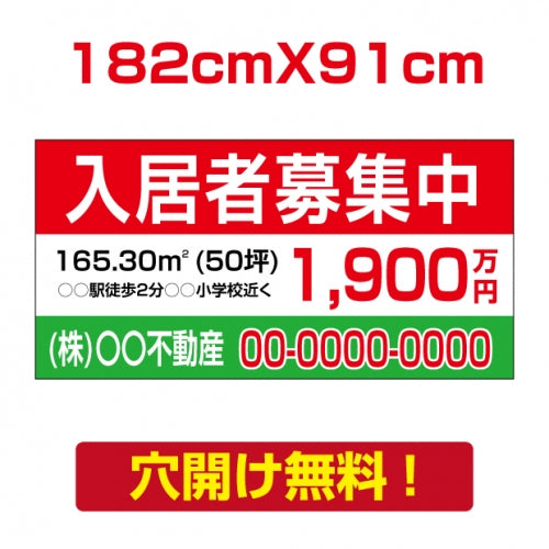 表示板不動産向け募集看板【入居者募集中】　プレート看板 estate-44