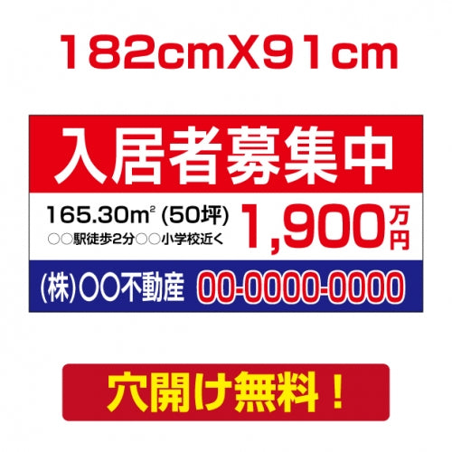 表示板不動産向け募集看板【入居者募集中】　プレート看板 estate-45