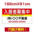 表示板不動産向け募集看板【入居者募集中】　プレート看板 estate-46 1