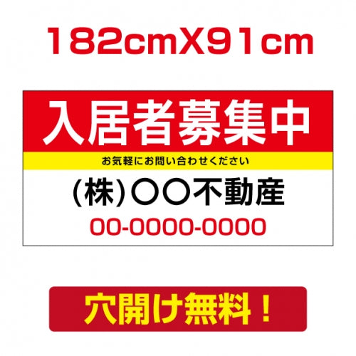 表示板不動産向け募集看板【入居者募集中】　プレート看板 estate-46