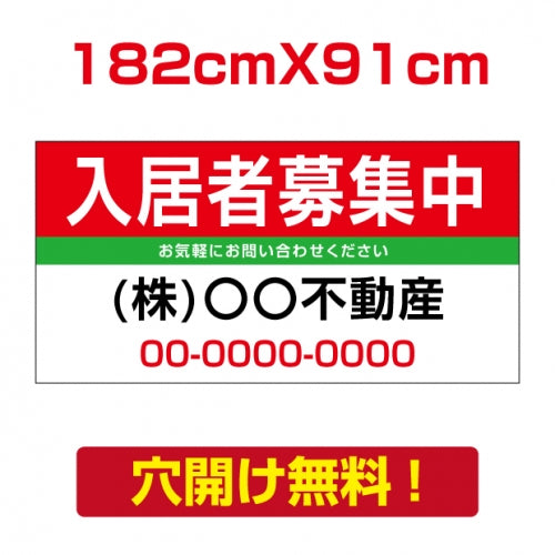 表示板不動産向け募集看板【入居者募集中】　プレート看板 estate-47
