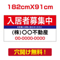 表示板不動産向け募集看板【入居者募集中】　プレート看板 estate-48 1