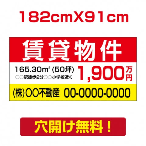 表示板不動産向け募集看板【賃貸物件】　プレート看板 estate-49
