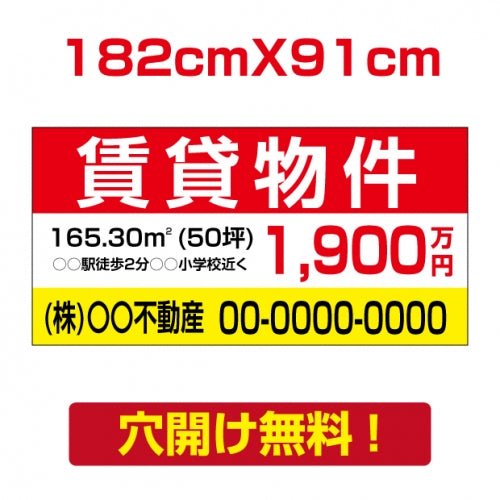 表示板不動産向け募集看板【賃貸物件】　プレート看板 estate-49