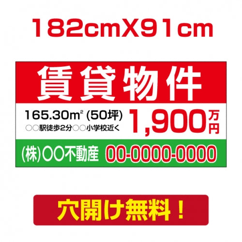 表示板不動産向け募集看板【賃貸物件】　プレート看板 estate-50