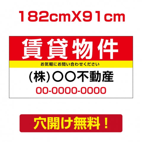 表示板不動産向け募集看板【賃貸物件】　プレート看板 estate-52