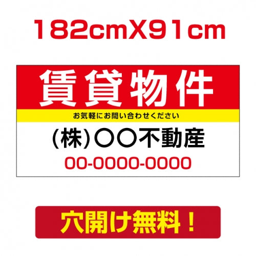 表示板不動産向け募集看板【賃貸物件】　プレート看板 estate-52